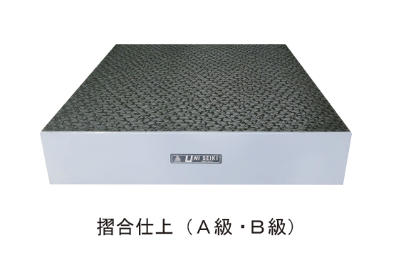 □ユニ 箱型定盤(B級仕上)900x1200x125mm U90120B(8381756)[送料別途